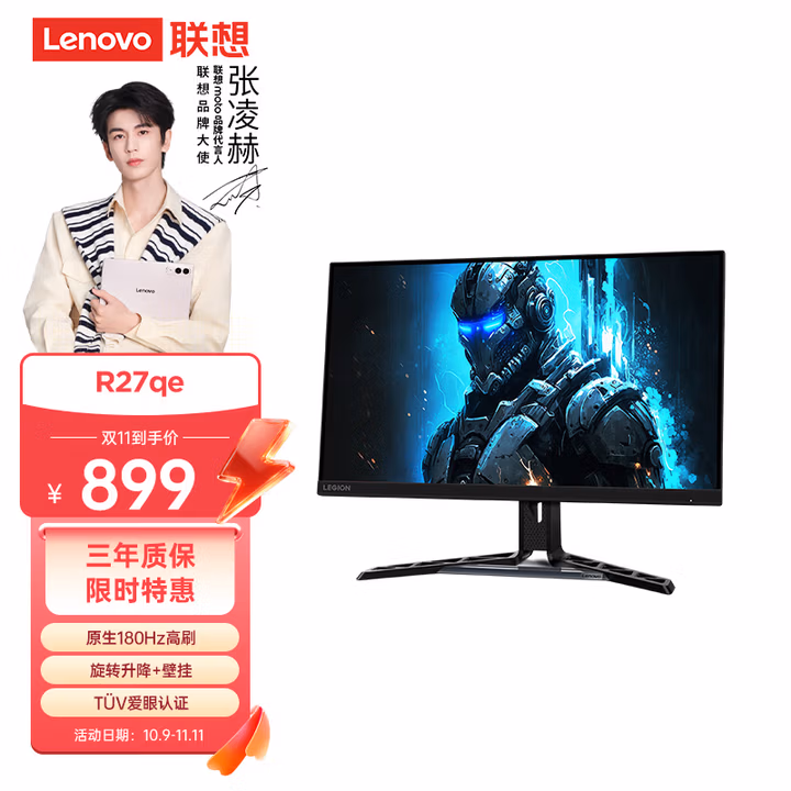 联想（Lenovo）拯救者27英寸2K FastIPS 原生180Hz 1ms 旋转升降HDR400 10bit 暗区突围电竞游戏电竞显示器R27qe