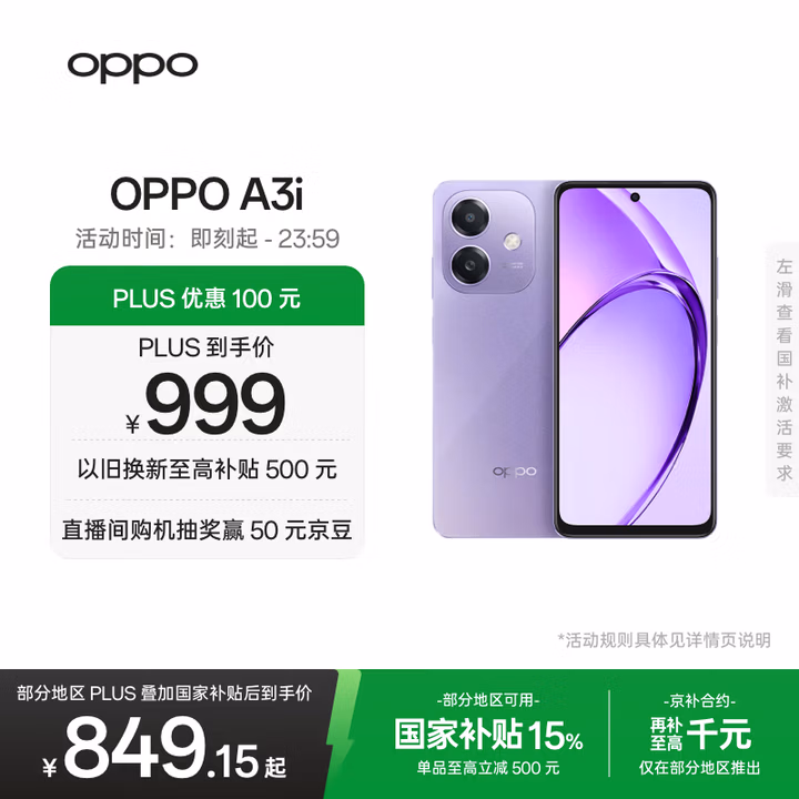 OPPO A3i 12GB+256GB 星辰紫 抗摔抗水溅 5100mAh大电池 45W闪充 120Hz高刷 5G 老人智能手机 国家补贴