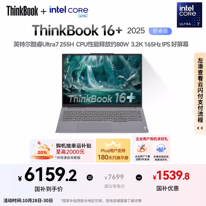 ThinkPad 联想笔记本电脑ThinkBook16+ 2025 AI轻薄办公本 英特尔酷睿Ultra7 16英寸 32G 1T 3.2K 165Hz