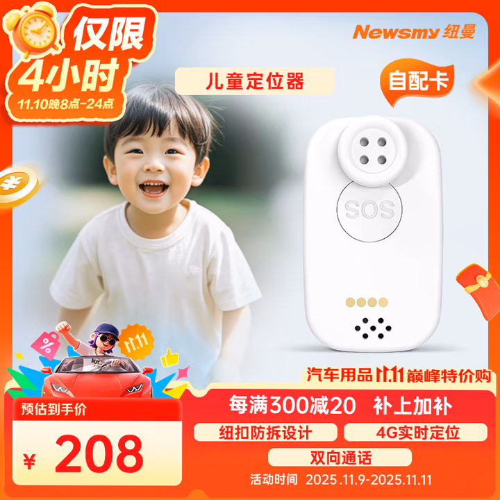 纽曼（Newsmy）老人定位器儿童追踪器老人小孩防走丢防水北斗卫星定位仪