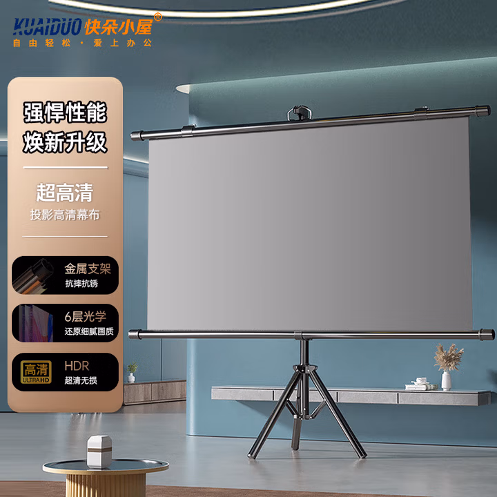 快朵小屋4K高清可移动免打孔投影仪幕布家用办公极米坚果当贝小米