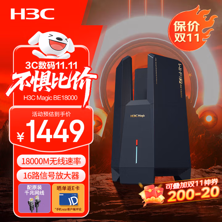 H3C新华三 BE18000电竞路由器 满配WiFi7万兆路由器 战斗堡垒 16颗信号放大器 家用穿墙