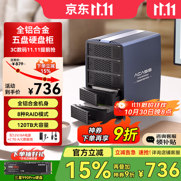 阿卡西斯（acasis）磁盘阵列硬盘柜多盘位硬盘盒带RAID存储外置硬盘仓2.5/3.5英寸通用SATA串口机械固态硬盘EC-7355