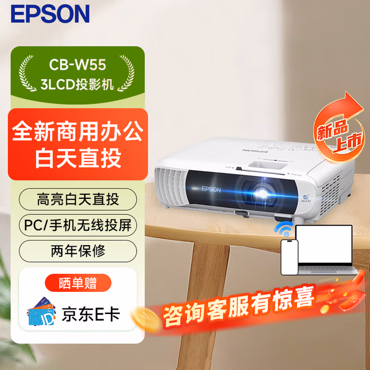 爱普生（EPSON）CB-W55  投影仪 3LCD投影机办公会议专用投影仪 培训（4000流明 WXGA高清 无线投屏）W52升级款