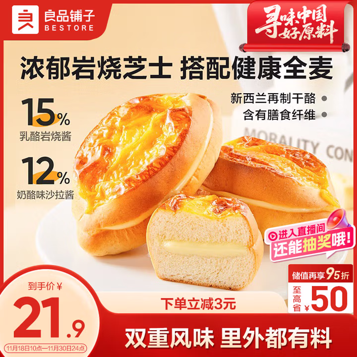 良品铺子岩烧芝士全麦面包500g夹心手撕面包整箱学生营养早餐休闲零食