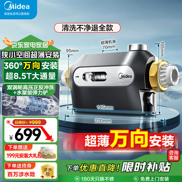 美的前置过滤器万向安装型全屋自来水过滤器净水器家用自动清洗正反冲洗新品护卫舰前置前十名 美的高端QZBW20S-51