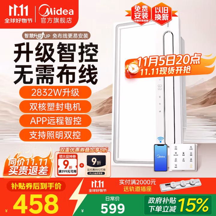 美的（Midea）浴霸灯暖风照明排气一体摆风速暖免布线遥控卫生间灯集成吊顶Y5W