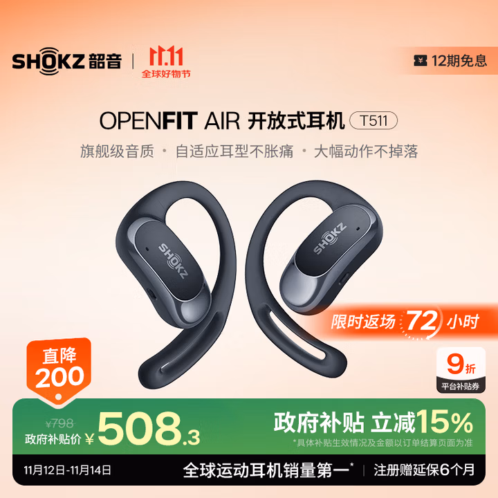 韶音（SHOKZ）【国家补贴】OpenFit Air T511开放式蓝牙耳机挂耳式不入耳运动跑步无线耳机 玄武黑
