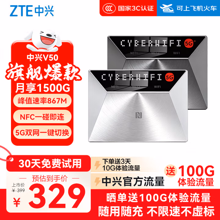 中兴（ZTE）V50 5G随身wifi可移动无线wifi免插卡便携式路由器热点车载笔记本电脑上网卡全国通用流量2025款