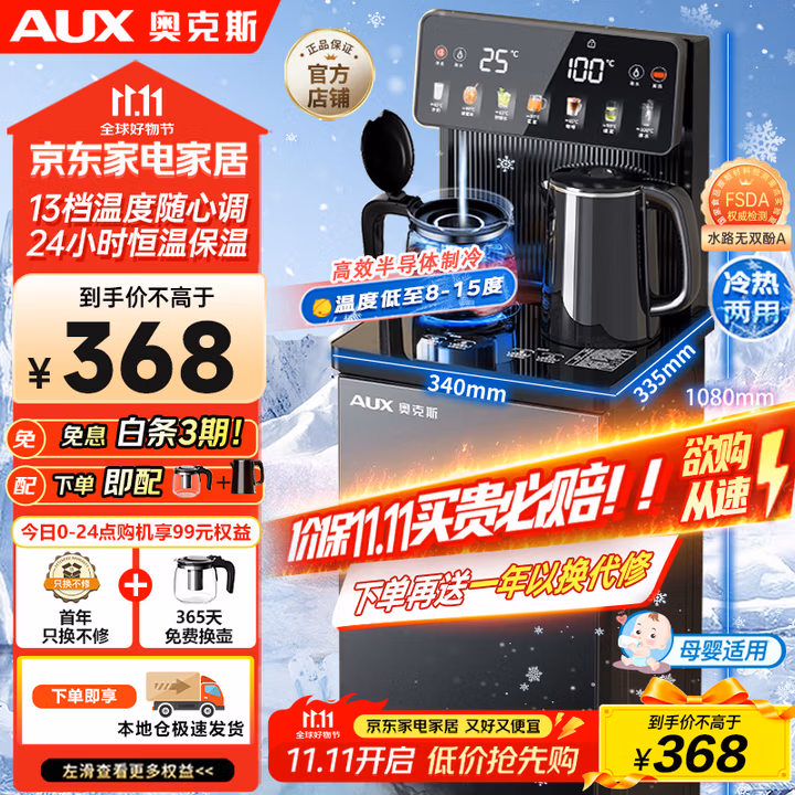 奥克斯（AUX）家用茶吧机多档控温智能遥控304不锈钢电热水壶 钣金侧板童锁保护立式饮水机制冷款YC-0.75-29