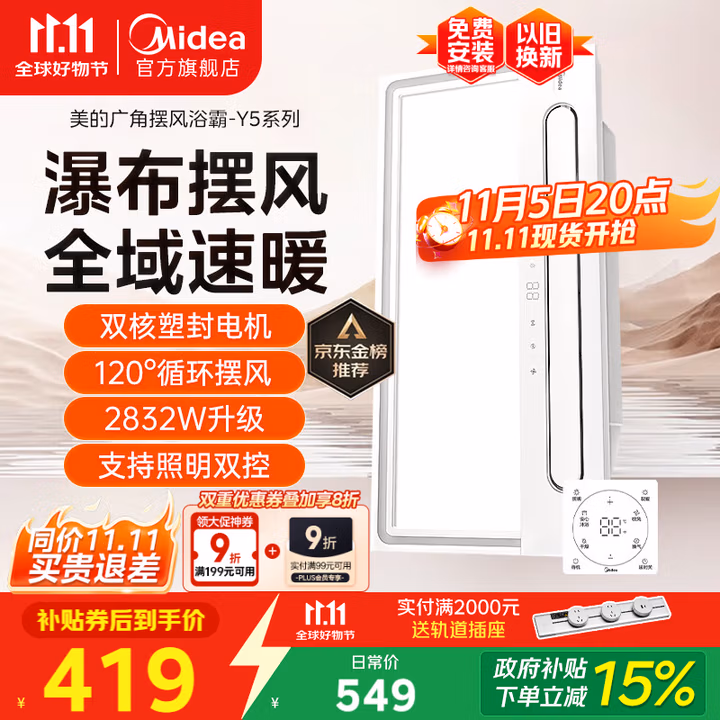 美的（Midea）浴霸暖风照明排气一体摆风速暖浴室取暖器卫生间灯集成吊顶Y5触摸