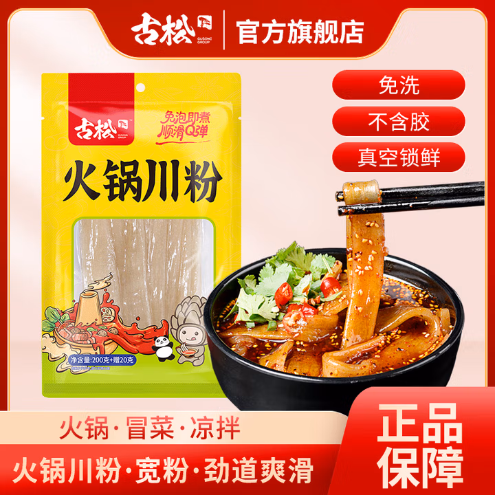 古松 火锅川粉220g 红薯宽粉条苕粉皮火锅宽粉麻辣烫食材 二十年品牌