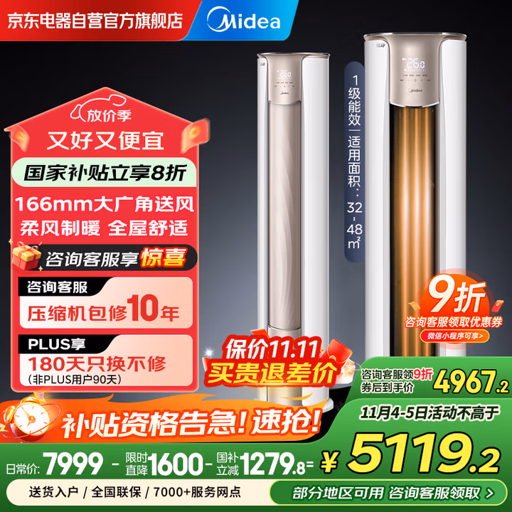 美的空调大3匹柜机锐静Ⅱ 新一级能效变频冷暖除菌四向扫风客厅立柜式 家电国家补贴KFR-72LW/N8VHC1Ⅱ