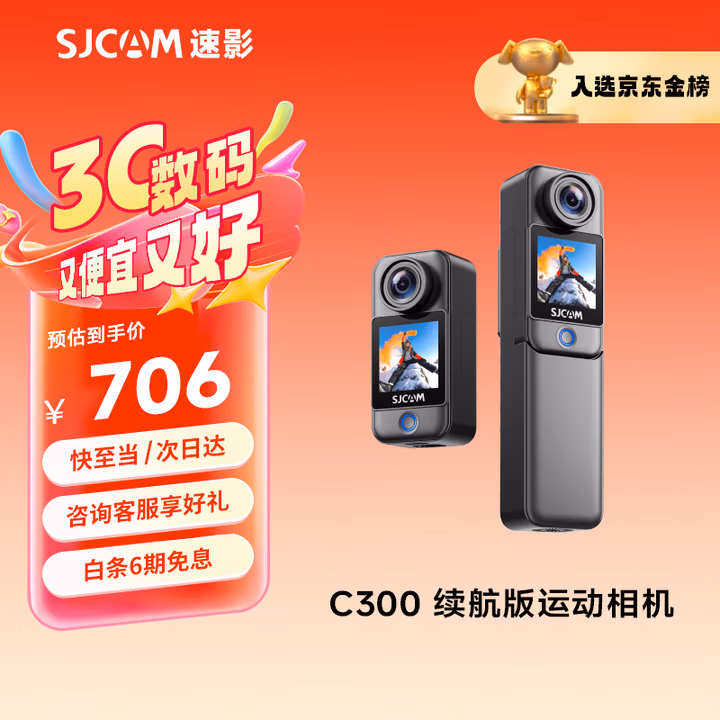 SJCAM速影C300续航版拇指运动相机摩托车头盔骑行防抖防水行车记录仪钓鱼vlog直播预录第一视角无卡