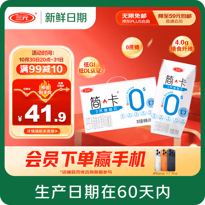 三元【新鲜日期】简卡巴氏杀菌酸牛奶整箱200g*10盒 0蔗糖 礼盒装