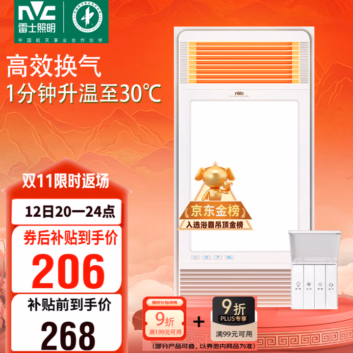 雷士（NVC）政府补贴风暖浴霸超薄暖风照明换气排风一体机卫生间集吊浴室Y333