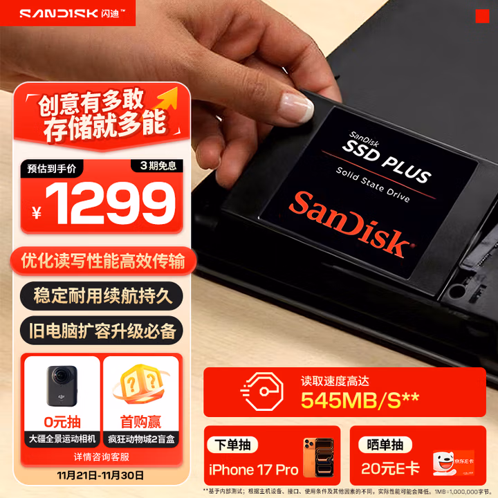 闪迪（SanDisk）2TB SSD固态硬盘545MB/s读速PLUS性能加强版SATA接口2.5英寸TLC颗粒台式机笔记本扩容电脑升级