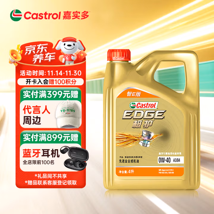 嘉实多（Castrol）极护智E版 全合成机油 润滑油 0W-40 SP A3/B4 4L 汽车保养