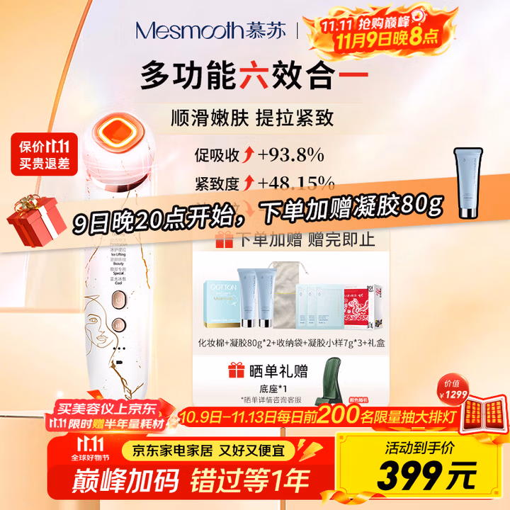 MESMOOTH慕苏美容仪家用脸部法令纹按摩洁面提拉嫩肤面部导入仪C1 大理石白【礼物送女友】