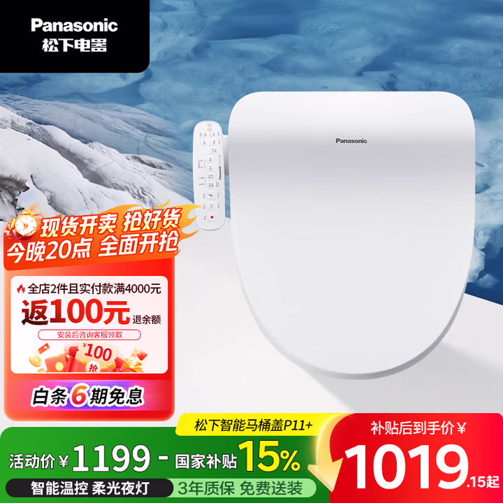 松下（Panasonic）P11+即热智能便盖智能温控柔光夜灯电动马桶圈(DL-PT11+CWS)