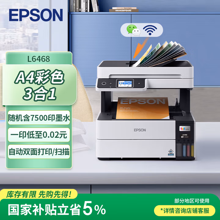 爱普生（EPSON）L6468 A4彩色商用打印机 墨仓式数码多功能一体机 复印/打印/扫描