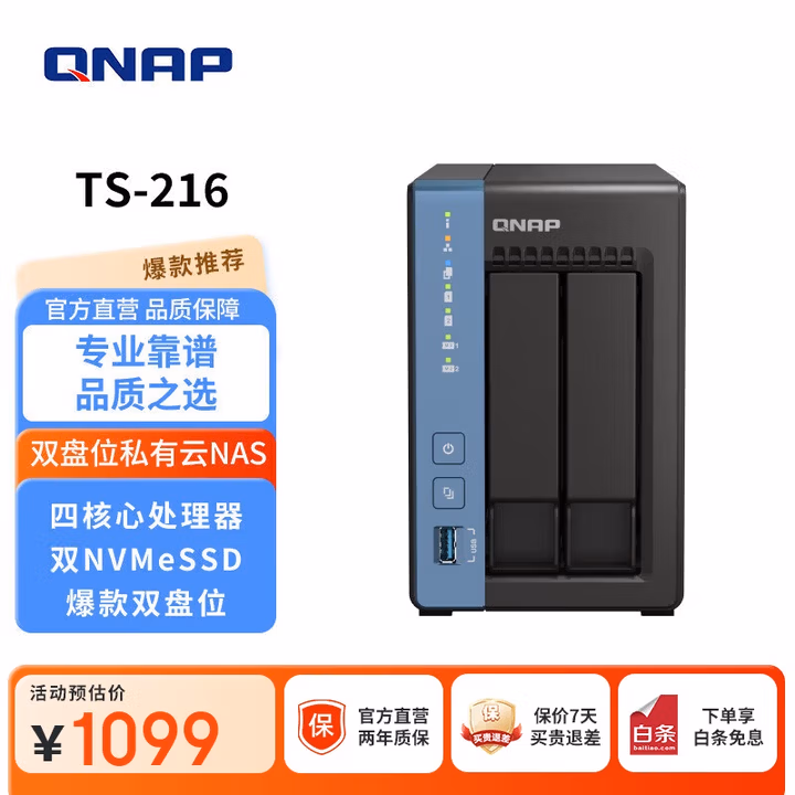 威联通（QNAP）TS-216 天空保垒 4G内存四核心 nas家用网络存储服务器磁盘阵列网盘AI个人私有云盘