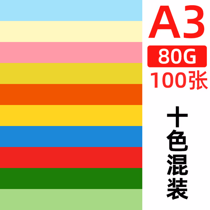 科朗鑫盛 彩色复印纸A4彩色打印纸彩色卡纸硬厚a3/a4/8K/4K彩纸 500