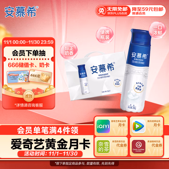 伊利安慕希高端原味常温酸牛奶230g*10瓶  礼盒装 8月产