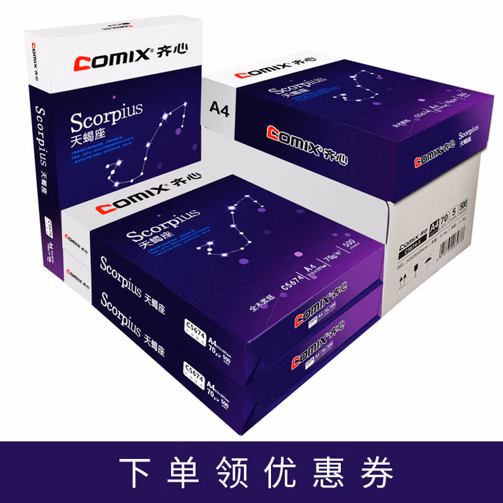 齐心（COMIX）C4774-8 高速王复印纸 一箱8包（4000张）