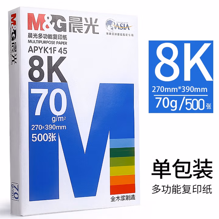 晨光（M&G）A3打印纸绘图纸 b5复印纸A5打印机纸手抄报绘画纸草稿8