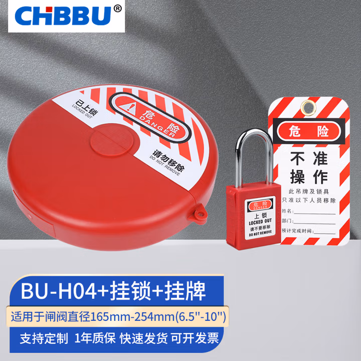 CHBBU工业阀门锁 pvc球阀锁 截止阀圆盘手轮上锁挂牌煤气罐液化气瓶开关阀门