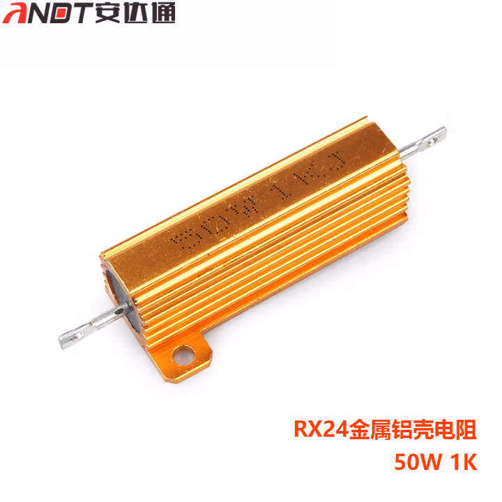 安达通 电阻器 RX24黄金铝壳大功率电阻黄金铝壳大功率电阻 50W1K