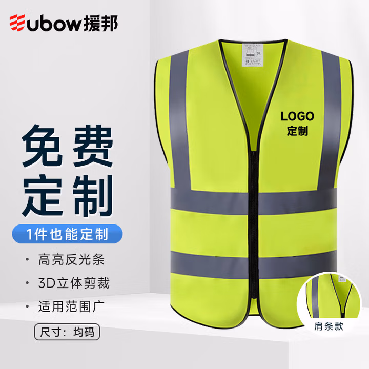 援邦（YUANBANG）反光背心 反光衣马甲工地施工环卫支持定制 荧光绿肩条款 