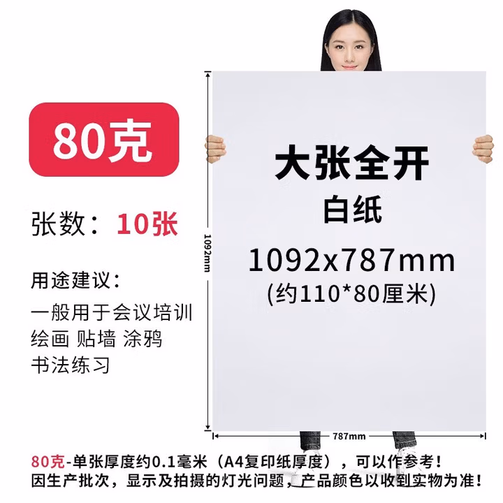 80g大白纸