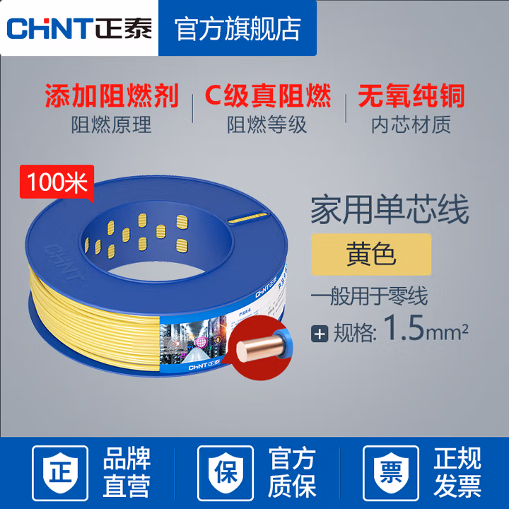 正泰电线电缆 BV/BVR 1.5平方等单股铜线 硬线 家装铜芯电线 国标100