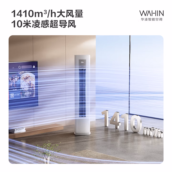 华凌空调2匹柜机 超省电Pro 华为互联新一级能效 变频冷暖  1天多省1度电  KFR-51LW/N8HA1Ⅲ 