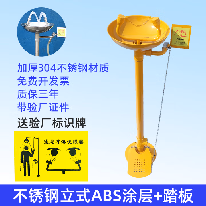 劲感ABS/不锈钢工程洗眼器立式abs涂层+踏板-不锈钢