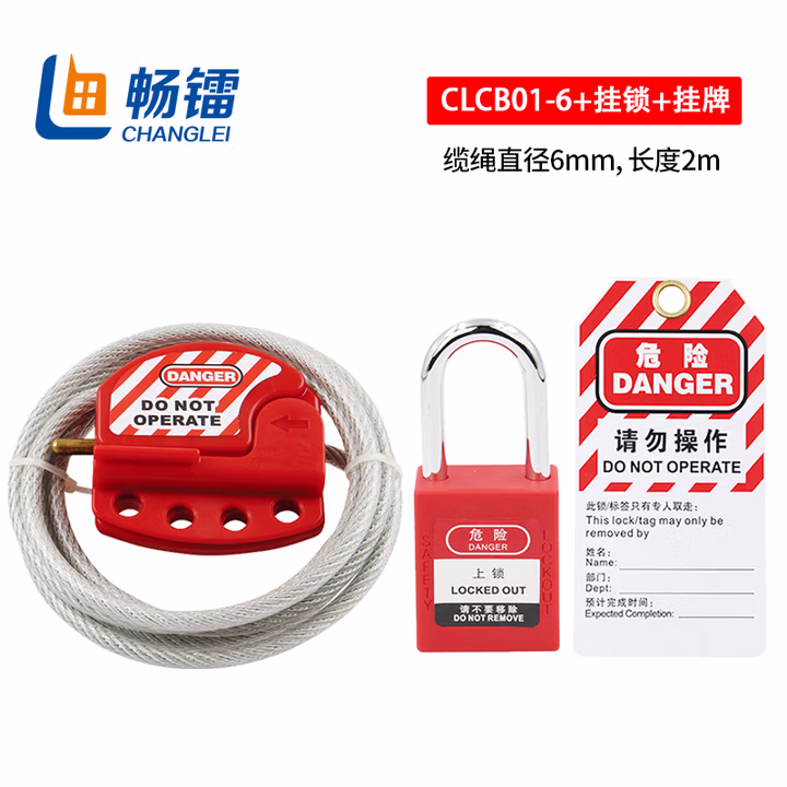 畅镭 可调节缆绳锁 缆绳直径6mm 长度2m 工业设备阀门锁 CLCB01-6+