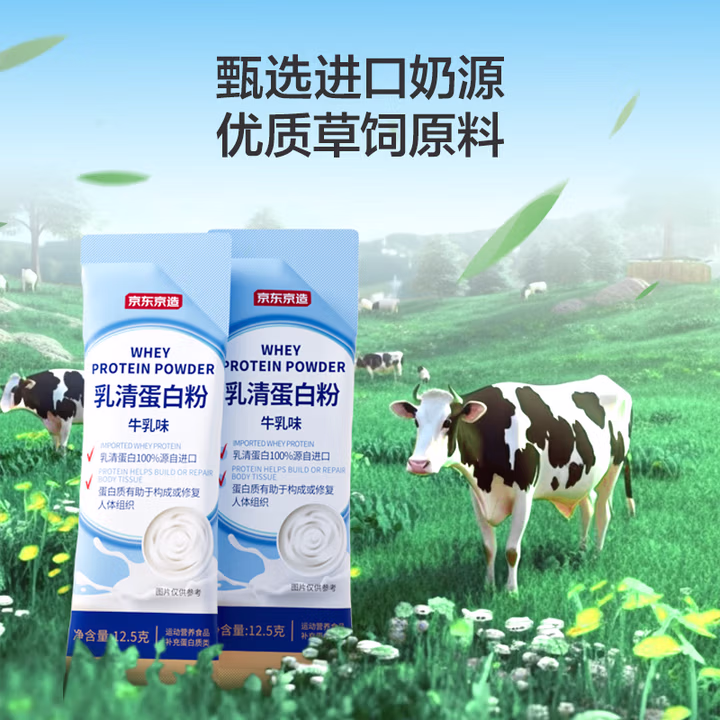 京东京造 乳清蛋白粉400g便携装32袋 进口奶源补充蛋白质营养品成人中老年