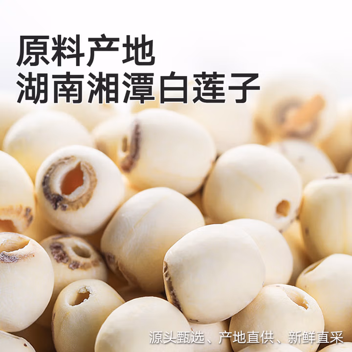 京觅磨皮白莲子 250g 甄选原料 磨皮去芯 圆润饱满 莲香四溢