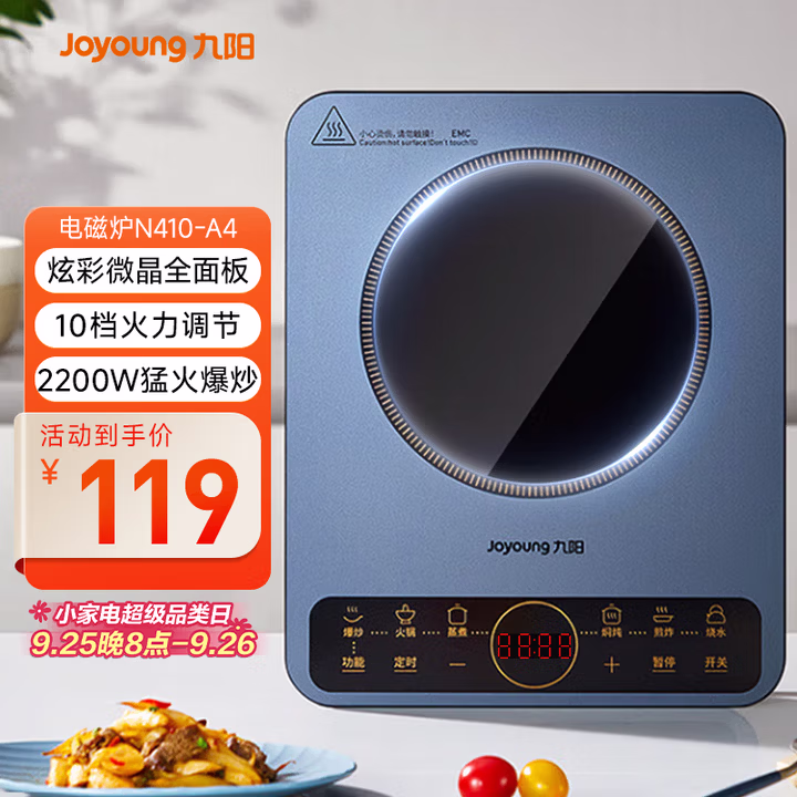 九阳（Joyoung）电磁炉电陶炉电磁灶电池炉2200W家用一键爆炒定时多功能炫彩大面板C22S-N410-A4【国家补贴】
