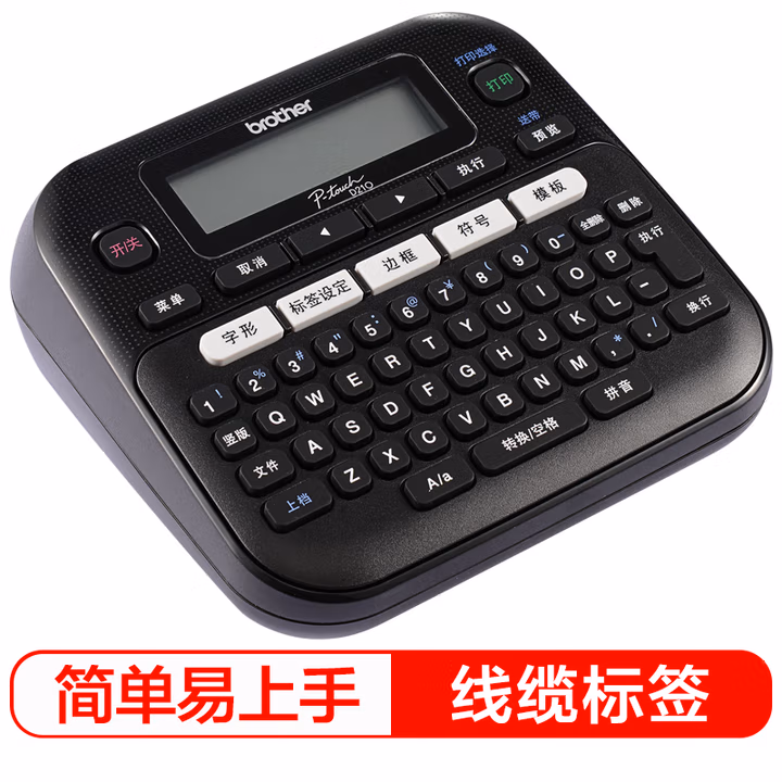 兄弟PT-D210标签打印机操作界面