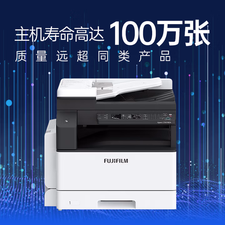 富士胶片（FUJI FILM）s2110nda打印机2350nda复印机2150n打印机a3a4黑白激光打印机办公多功能一体机 新款2350NDA（含输稿器+双面器+无线打印） 单纸盒+旁路进纸
