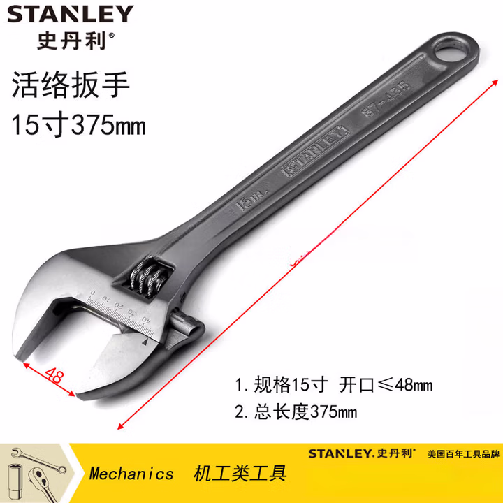 史丹利（STANLEY）87-435-1-23  15寸活动扳手 活络扳手 开口