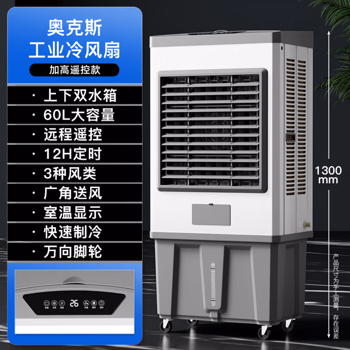 奥克斯（AUX）大型工业冷风机强力制冷空调扇水冷移动蒸发式制冷风扇商用空调扇单冷
