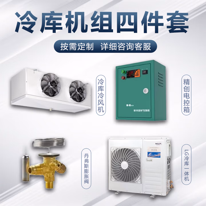 兴申泰冷库制冷机全套设备商用380v压缩机一体机10匹30p库板机组安装家用22