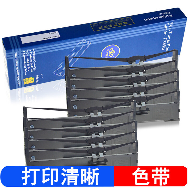 巴威 S015337色带适合爱普生Epson 针式（发票 快递 票据）打印机色带