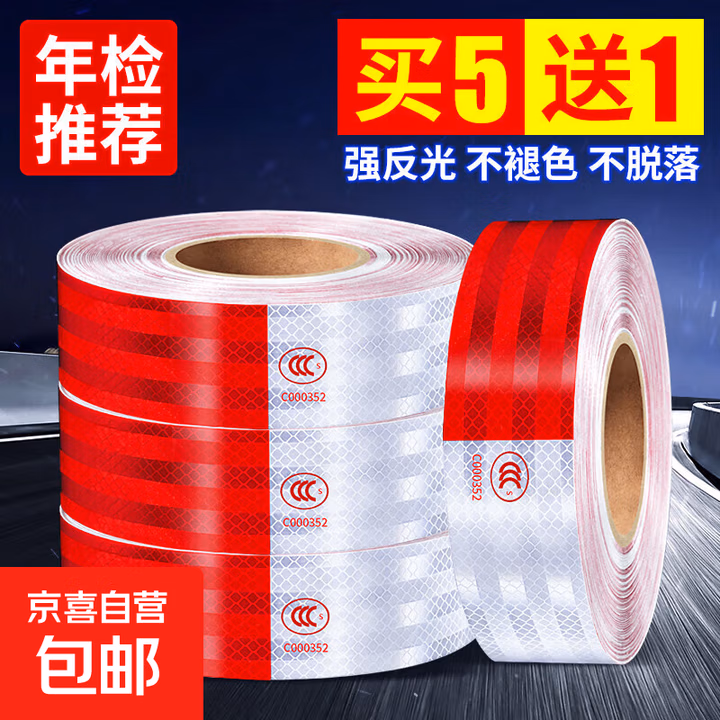 豪思克普 反光条反光贴【20张约6米】红白警示标识夜间荧光卡车挂车车尾车身贴纸3