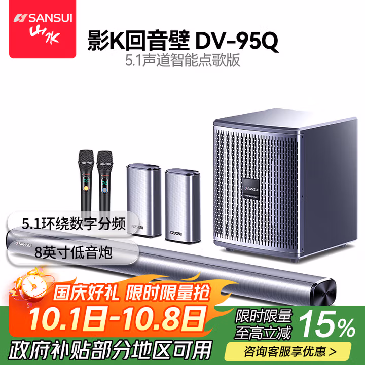 山水（SANSUI）DV-95Q回音壁电视音响 家庭KTV点歌机套装 5.1家庭影院无线3D环绕 家用客厅壁挂蓝牙音箱 带麦克风