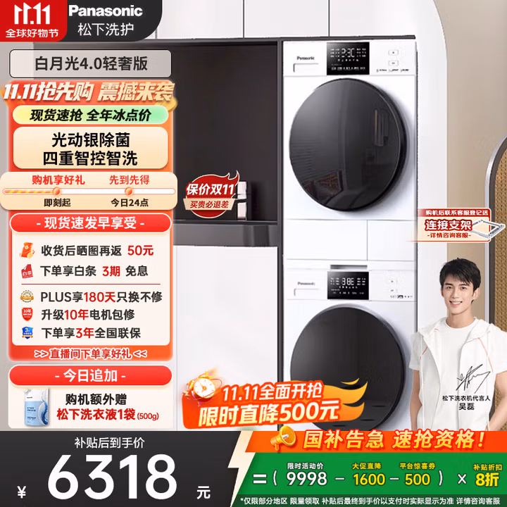 Panasonic 松下 白月光4.0轻奢版 N3K1+N1KR2洗烘套装 10kg 以旧换新国补折后¥4545.76 晒单返50元红包